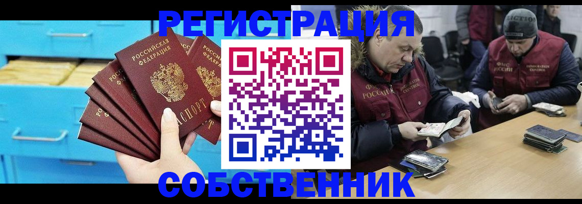 временная прописка в Южноуральске