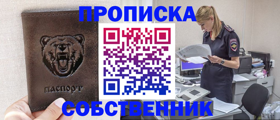 временная регистрация надежно в Южноуральске