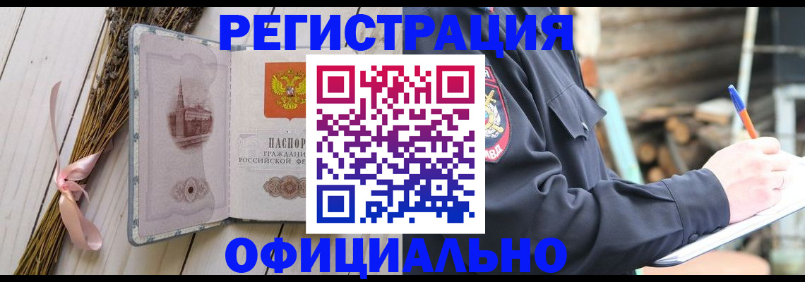 прописка регистрация в Южноуральске