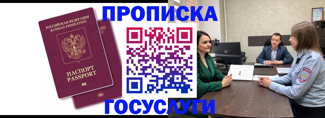 прописка регистрация в Южноуральске
