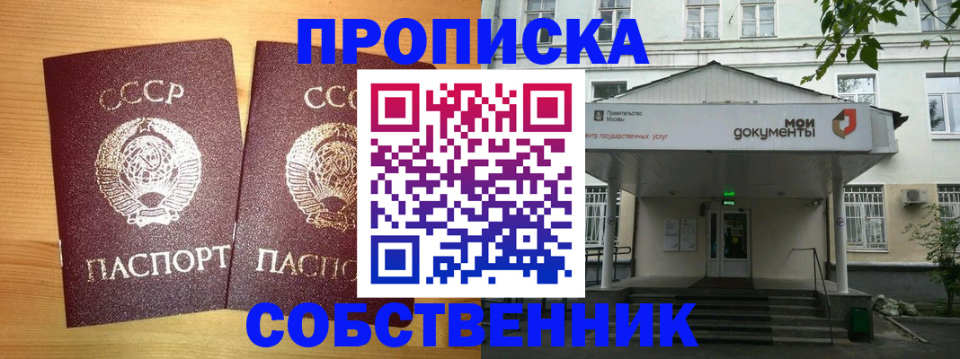 прописка законно в Южноуральске