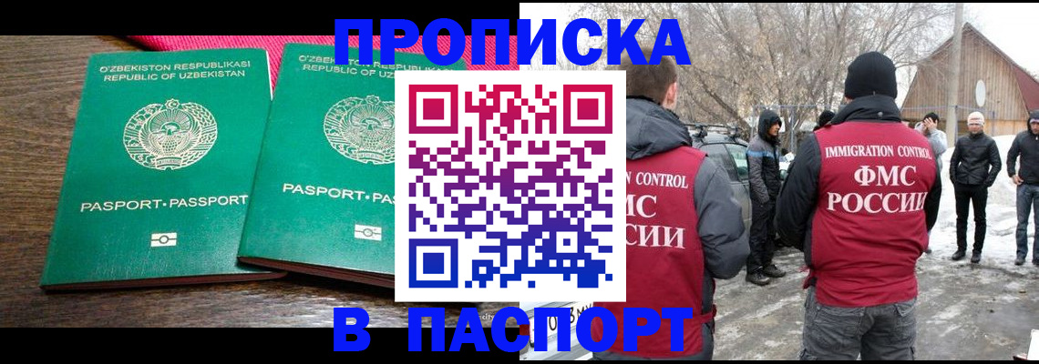 временная регистрация в квартире в Южноуральске