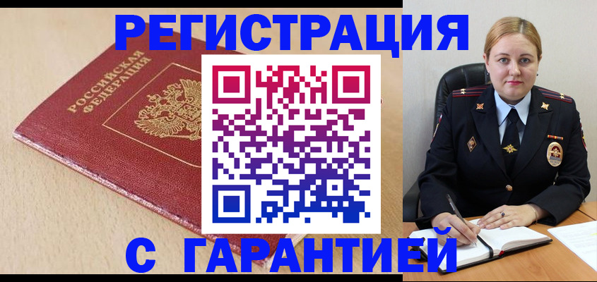 временная регистрация поиск в Южноуральске