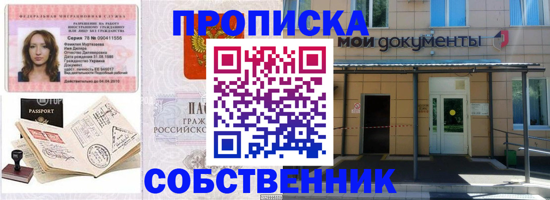 временная регистрация для школы в Южноуральске
